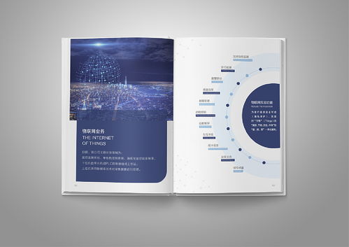 网络科技公司宣传画册