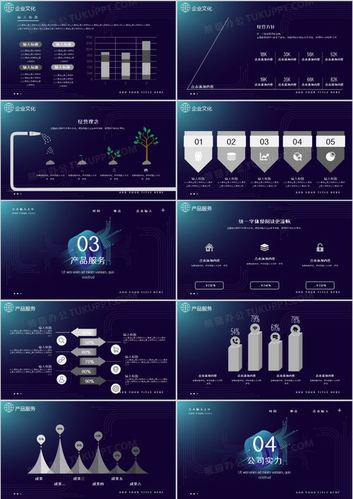 炫酷科技风互联网企业介绍1ppt模板下载 熊猫办公