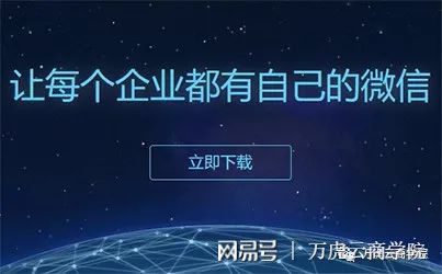 河南万虎云网络科技丨企业微信3.0 一个产品,两大生态