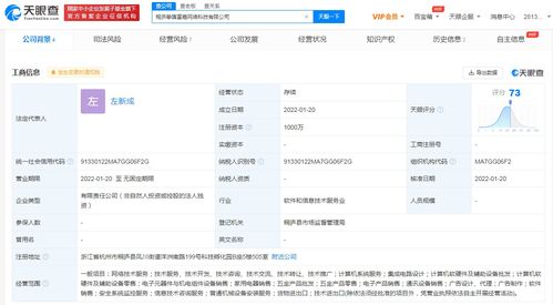 小i机器人成立网络科技新公司,经营范围含集成电路设计