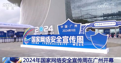 今年国家网络安全宣传周有何亮点 94秒带你快速了解